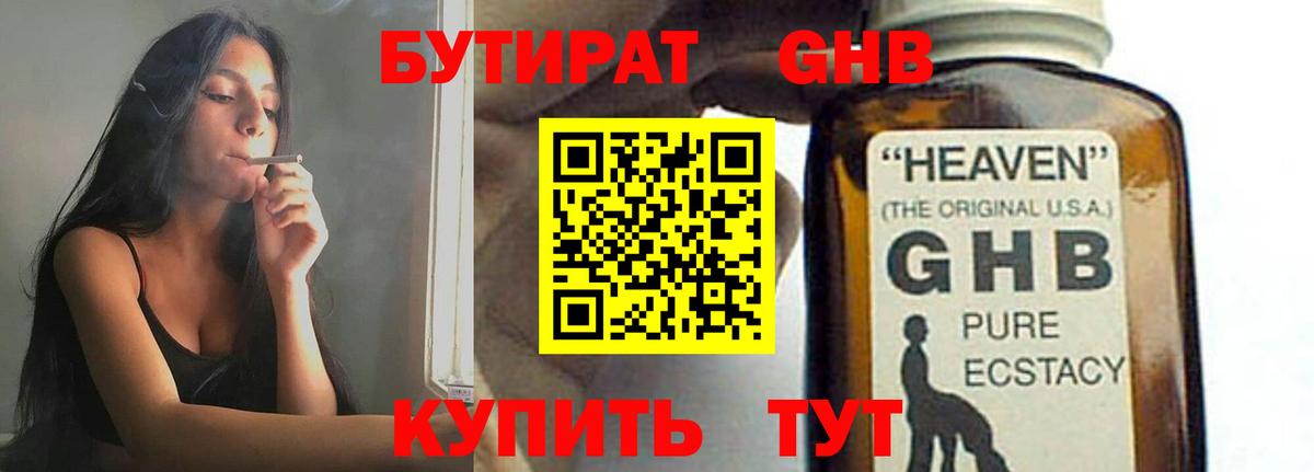 Асбест  Бутират 1.4BDO  Вход с VPN 