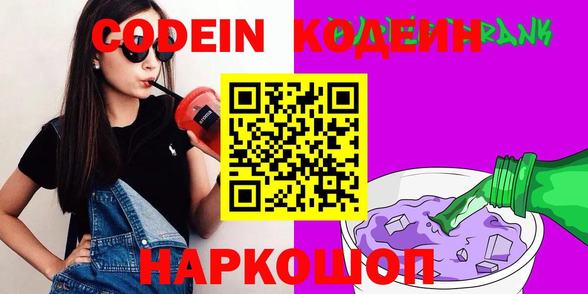 Codein Purple Drank  Асбест 