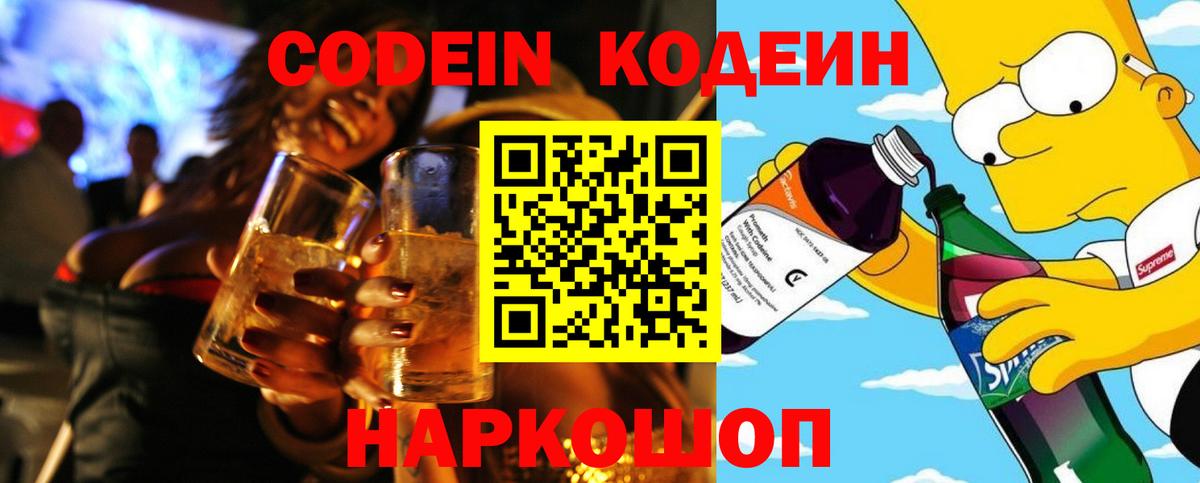 Кодеин напиток Lean (лин) Асбест