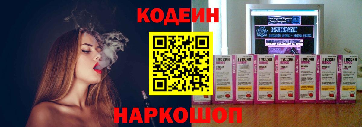 Кодеин напиток Lean (лин)  Вход с VPN  Асбест  Кодеин Purple Drank 