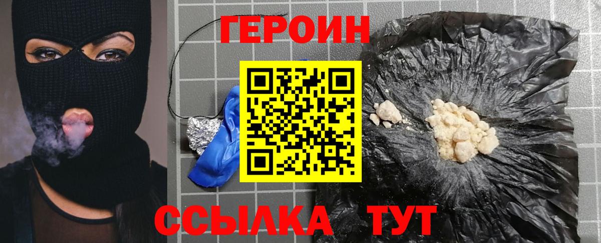 Героин белый Асбест